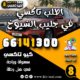 اطلب تاكسي في جليب الشيوخ