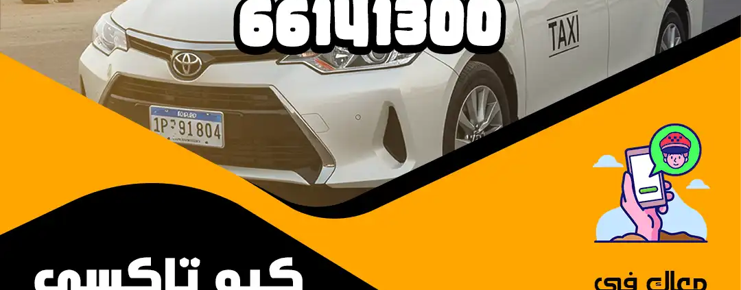 تاكسي الاحمدي