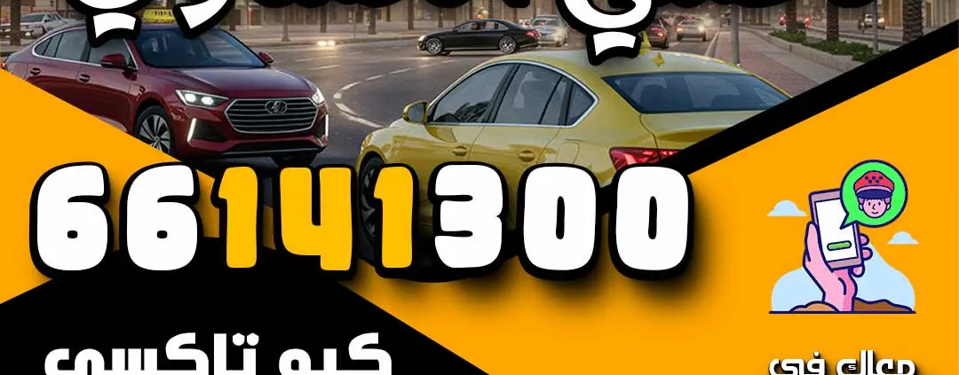 تاكسي الحساوي