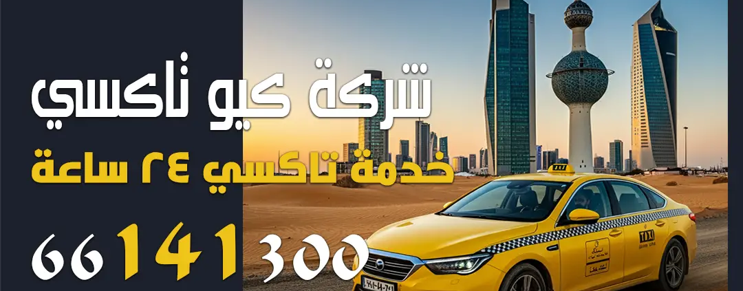 تاكسي الرقة