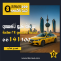 تاكسي الرقة