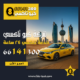 تاكسي الرقة