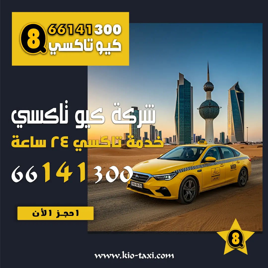 تاكسي الرقة