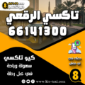 تاكسي الرقعي