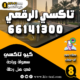 تاكسي الرقعي