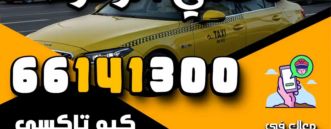 تاكسي الزهراء