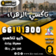 تاكسي الزهراء
