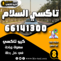 تاكسي السلام