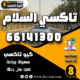 تاكسي السلام