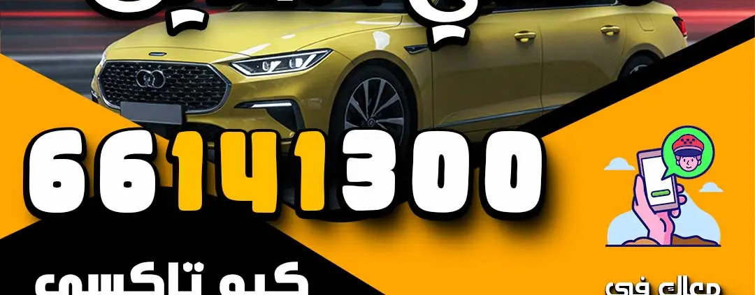 تاكسي الصديق