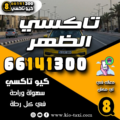 تاكسي الظهر