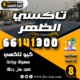 تاكسي الظهر