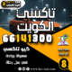 تاكسي الكويت