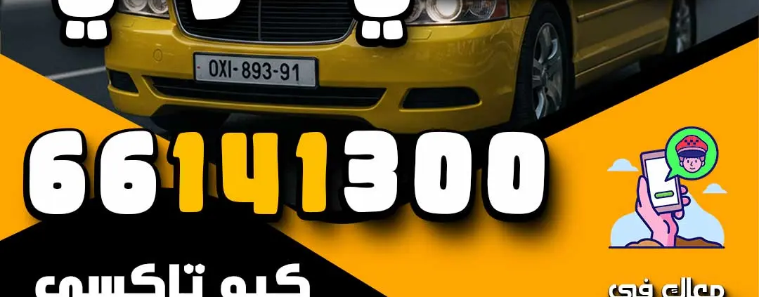 تاكسي حولي
