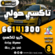 تاكسي حولي