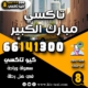 تاكسي مبارك الكبير