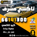 تاكسي مشرف
