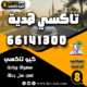 تاكسي هدية