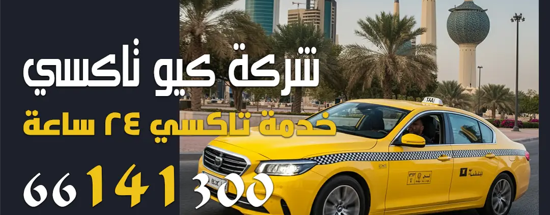 تاكسي الجابرية
