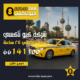 تاكسي الجابرية