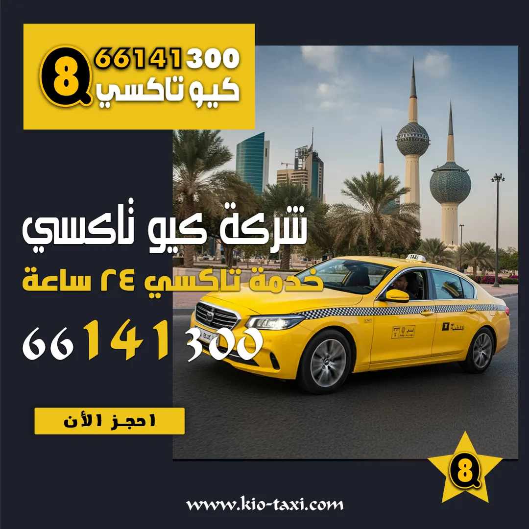 تاكسي الجابرية