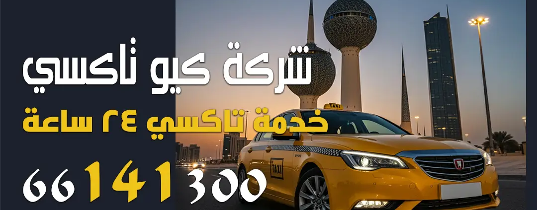 تكسي توصيل المنطقة العاشرة