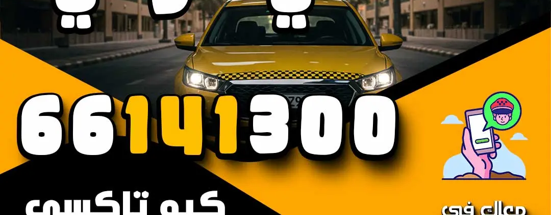 تكسي حولي