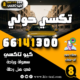 تكسي حولي