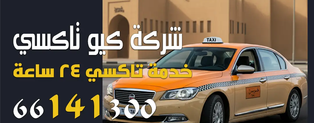 رقم تكسي الظهر