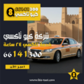 رقم تكسي الظهر