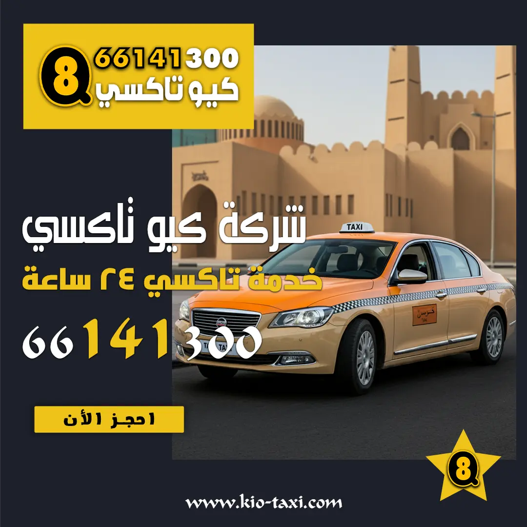 رقم تكسي الظهر