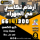 أرقام تكاسي في الجهراء