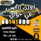 أطلب تاكسي في حولي