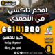 افخم تاكسي في الأحمدي