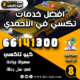 افضل خدمات تكسي في الأحمدي