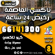 تاكسي العاصمة رخيص 24 ساعة