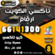 تاكسي الكويت ارقام