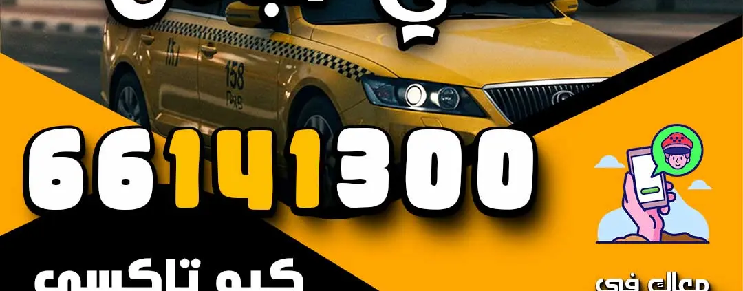 تاكسي صبحان