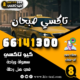 تاكسي صبحان