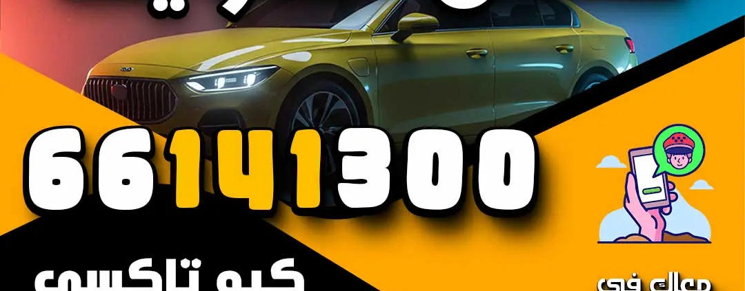 تكس الكويت