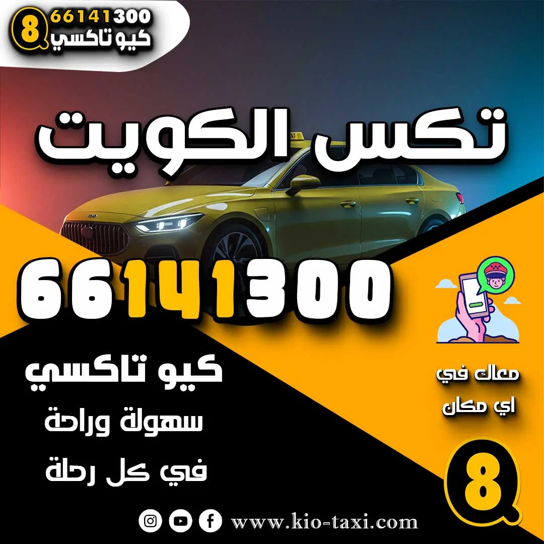 تكس الكويت