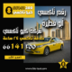 رقم تاكسي أبو فطيرة