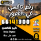 رقم تاكسي في القصور