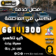 افضل خدمة تكاسي في العاصمة