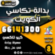 بدالة تكاسي الكويت