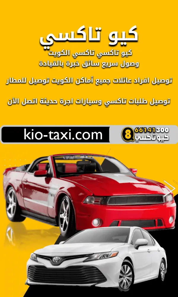 كيو تاكسي 66141300