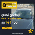 تكس اجرة في الفردوس