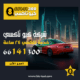 أرخص خدمة تاكسي كيو , تاكسي