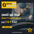 دليل كيو تاكسي الكويت