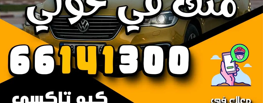 تكس بالقرب منك في حولي